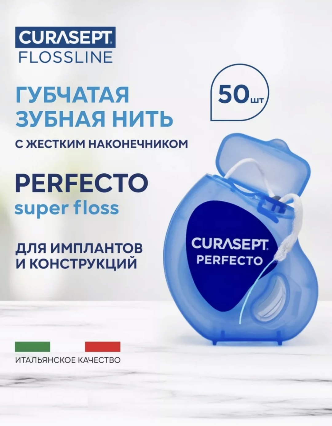 Curasept Professional объемная 1 м