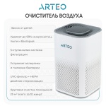 Очиститель воздуха ARTEO Atmos Nova белый