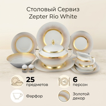 Сервиз на 6 персон Zepter Rio White, предметов: 25, столовый, фарфор