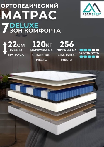 Матрас Back sleep Deluxe, 95x185x22 см