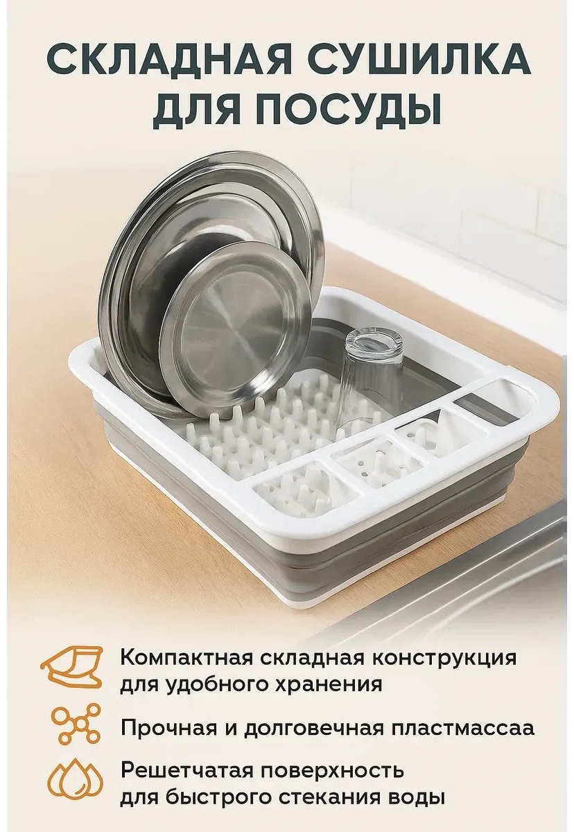 Сушилка отдельностоящая одноярусная ,пластик