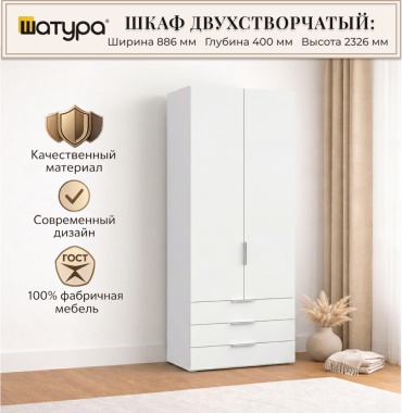 Распашной шкаф Шатура Soho, 88.6x232.6х40 см, белый