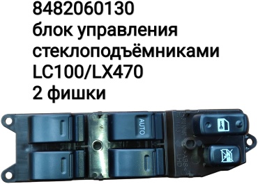 Стеклоподъемник передний левый Zebra 84820-60130
