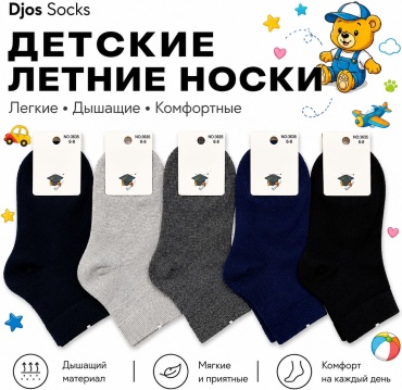 Носки Djos Socks S-3635 10 пар мультиколор 8-10 лет