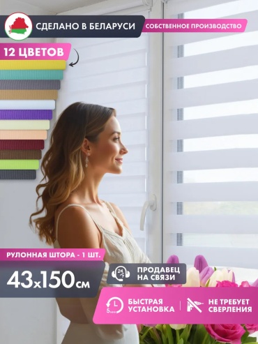 Ролл-шторы Однотонная белый 43x150 см