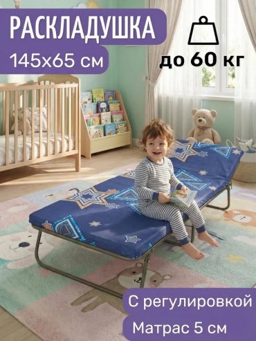 Раскладушка 65х145 см , синий