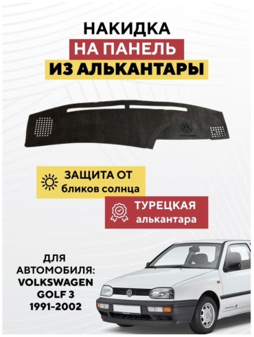 Mirpolikov 9262628tr Volkswagen Golf 1991-2002 черный