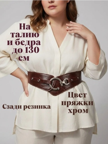 Ремень Pichiko металл 44 см коричневый