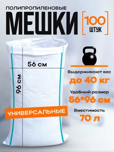 Meshki5696100 75 л