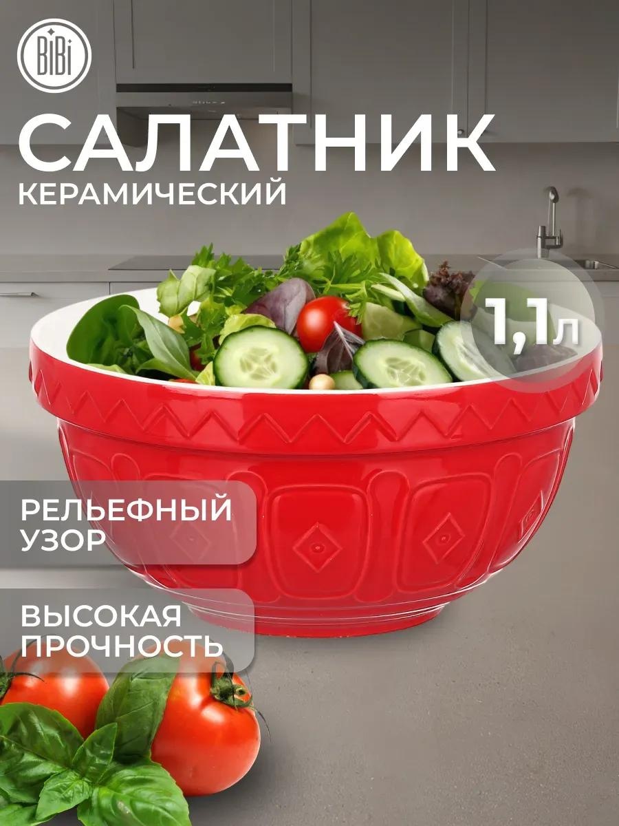 Салатник 21х21 см, керамика, 1 шт