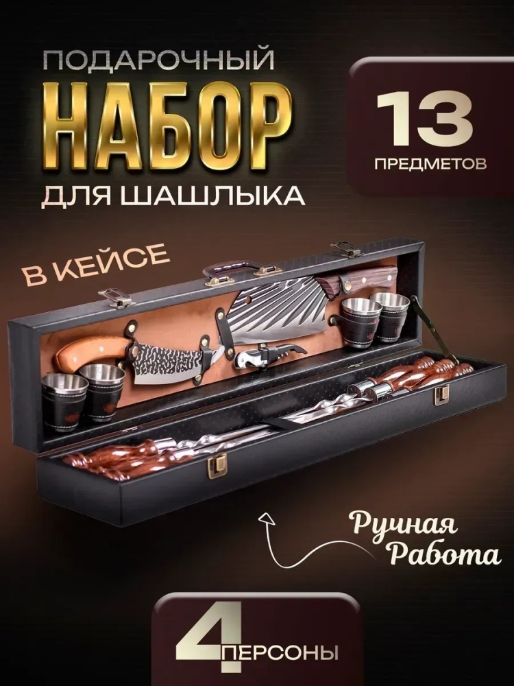 Шампурница 152162358 13 шт
