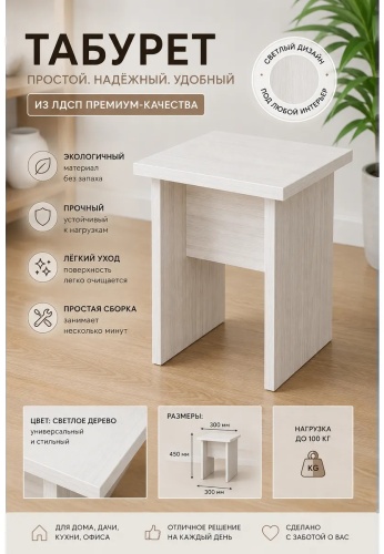 Табурет MStudio, 45x30x30 см, бежевый 1 шт.