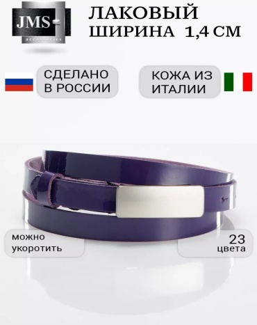 Ремень JMS натуральная кожа 100 см фиолетовый