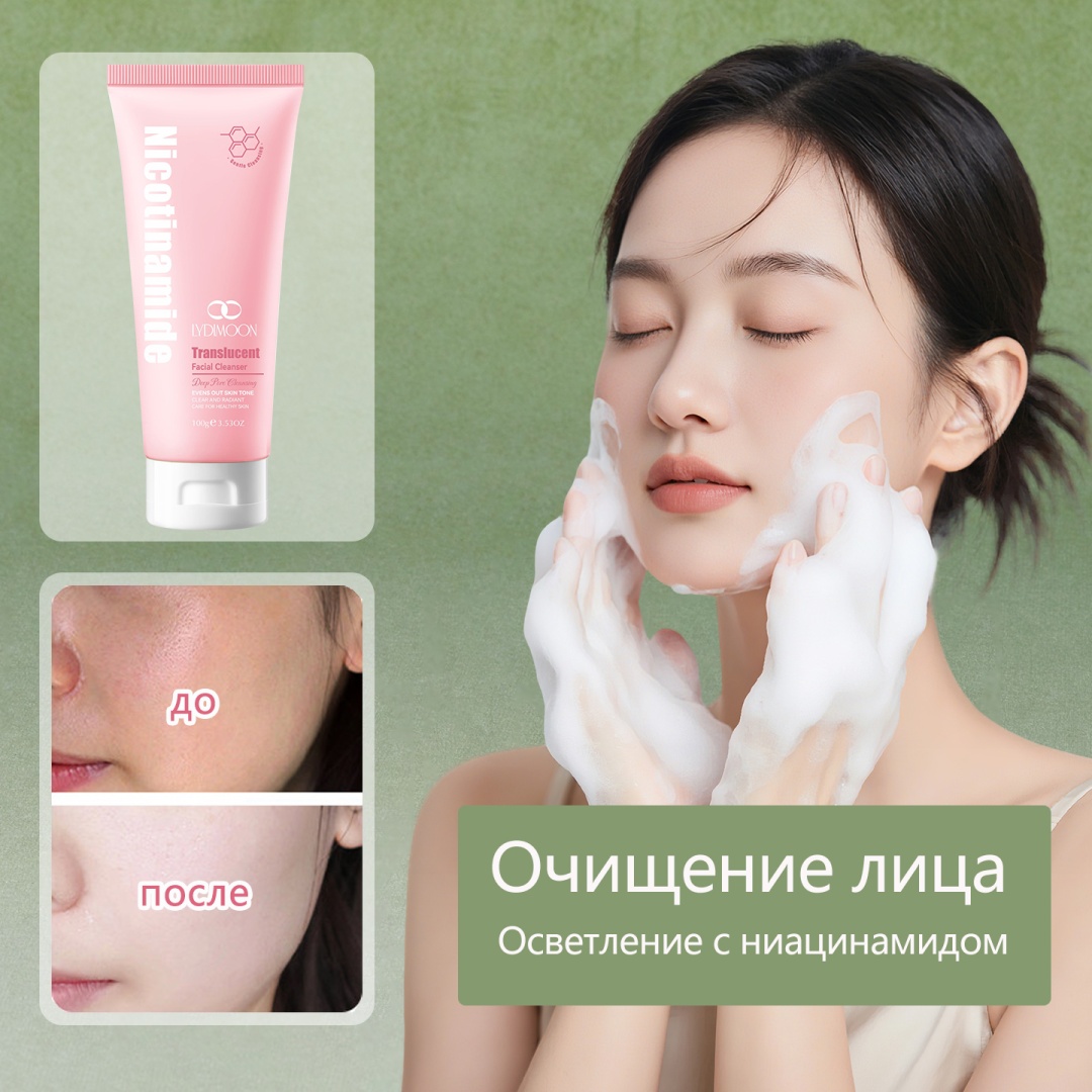 LYDMOON Niacinamide facial cleanser Очищающее молочко для лица / Пенка для умывания и Осветление с ниацинамидом гель 100 мл
