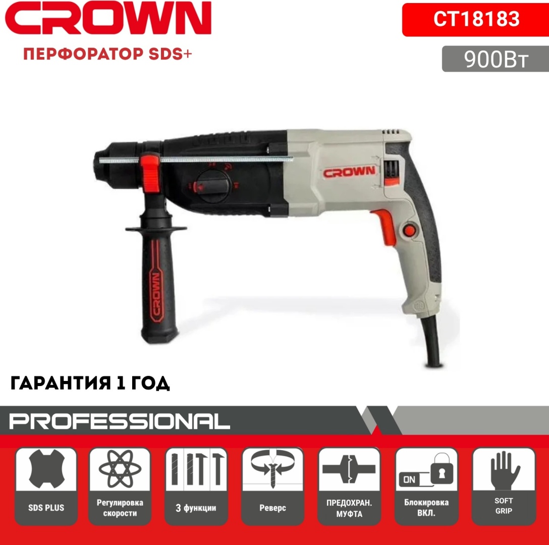 Перфоратор CROWN CT18183 3.2 Дж, SDS-Plus