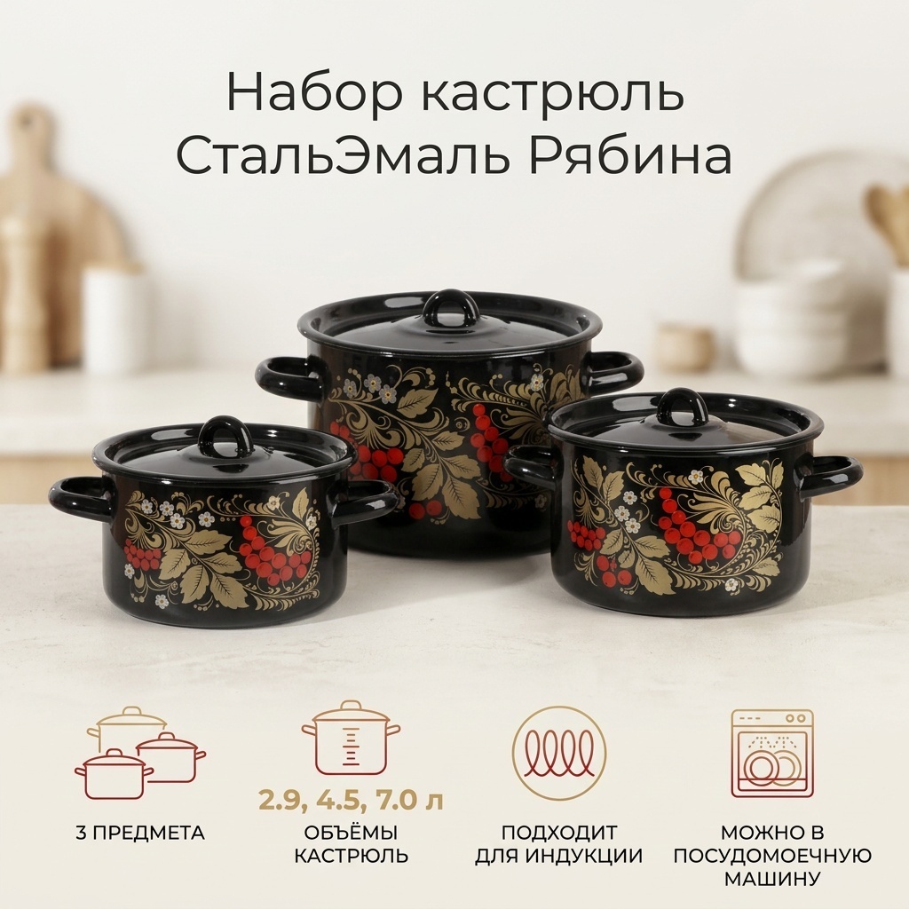 Набор кастрюль СтальЭмаль 3 в 1