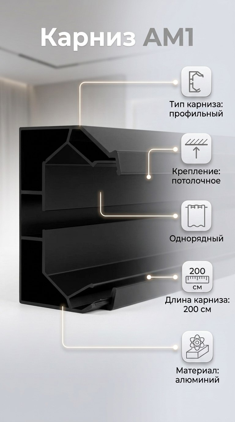 Карниз профильный однорядный черный 200 см