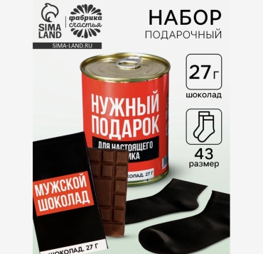 Фабрика счастья Подарочный набор «Нужный подарок», молочный шоколад 27 гр., мужские носки 43 размер подарок с приколом