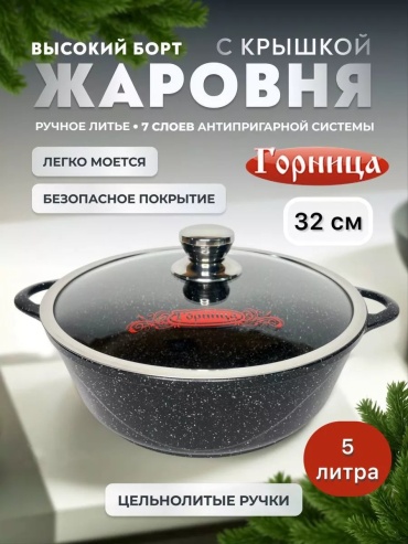 Жаровня Горница 5 л, чугун