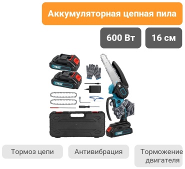 Аккумуляторная цепная пила Chain Saw CHW-1