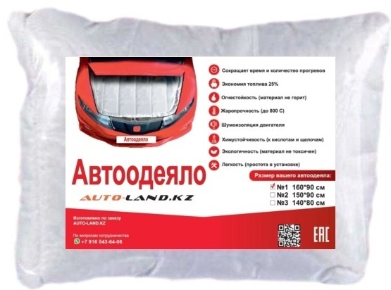 AUTO LAND утеплитель двигателя автоодеяло 160x90 см