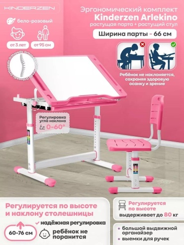 Arlekino_PART_DET/розовый/КП214722#КП214725 LUC483632075 парта, 66x46x76 см, розовый, светло-розовый