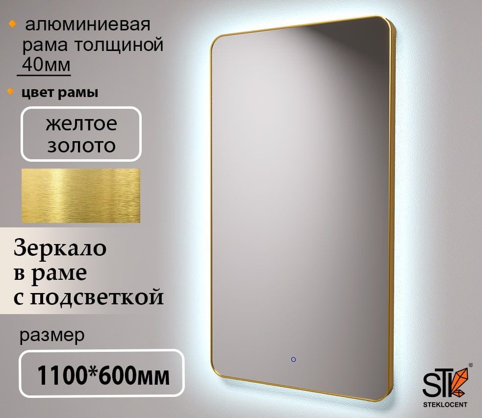 Зеркало настенное STEKLOCENT 60x110 см