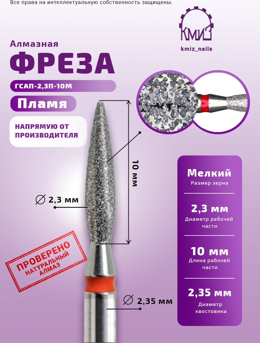 Насадка КМИЗ ГСАП-2,3П-10М ПЛАМЯ фреза пламя насечка красная 1 шт