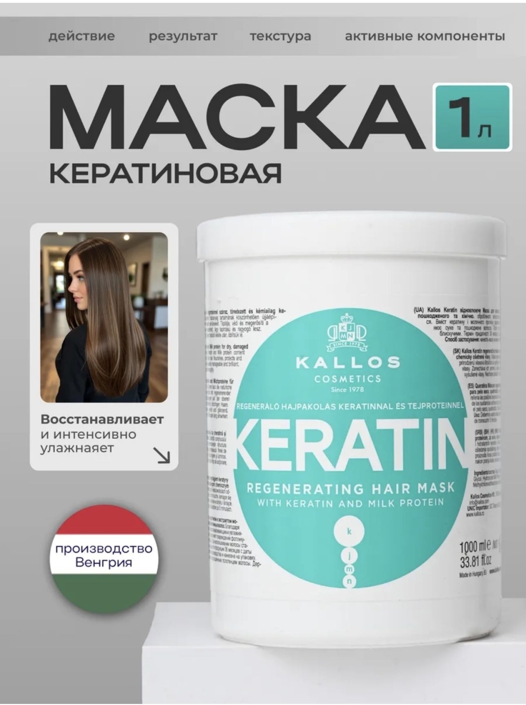 Крем-маска для волос KJMN с кератином и молочным протеином восстанавливает структуру, защищает и дарит блеск, 1000 мл