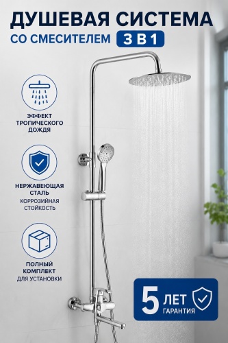 Душевая система со смесителем и тропическим душем Casela (гарнитур) 52480