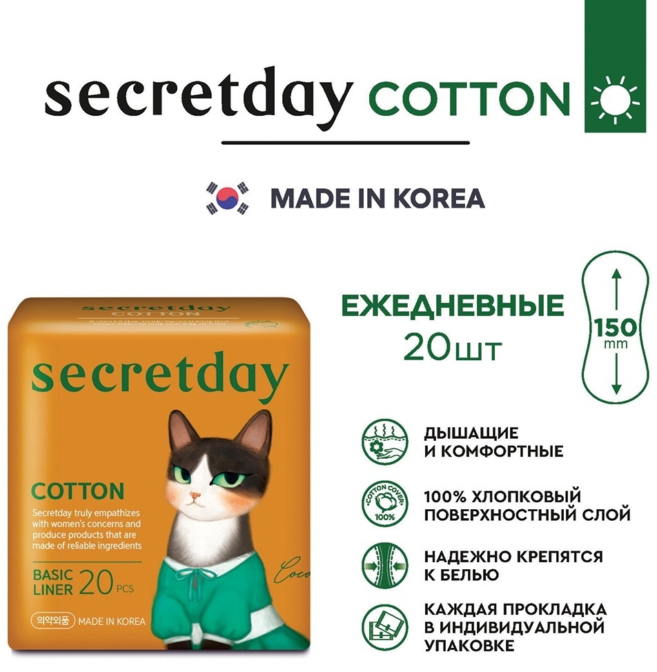 Secret Day прокладки ежедневные Cotton Basic Liner 20 шт