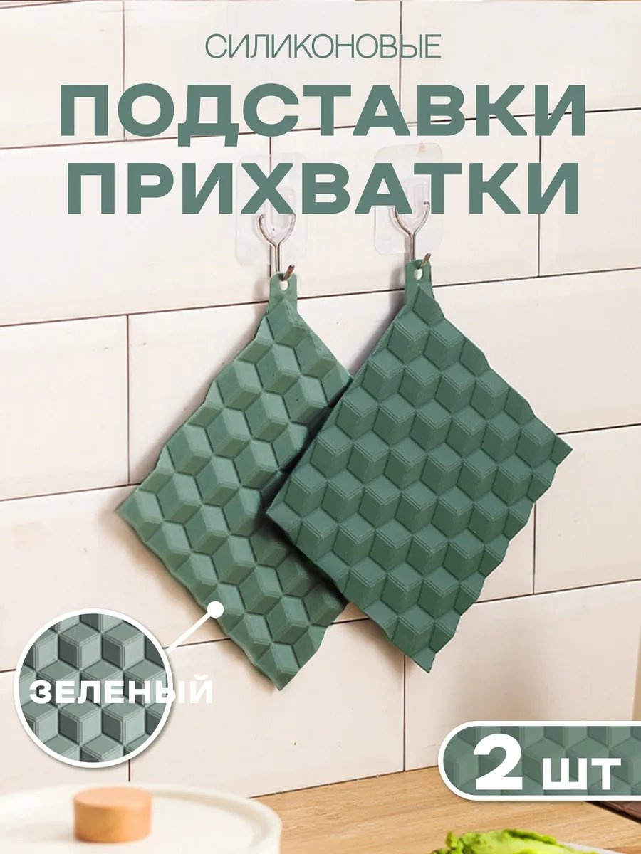 Прихватка 196452970 2 шт, текстиль