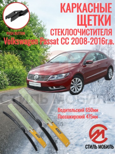 Щетка каркасная Стиль Мобиль 000302 650 мм, 2 шт