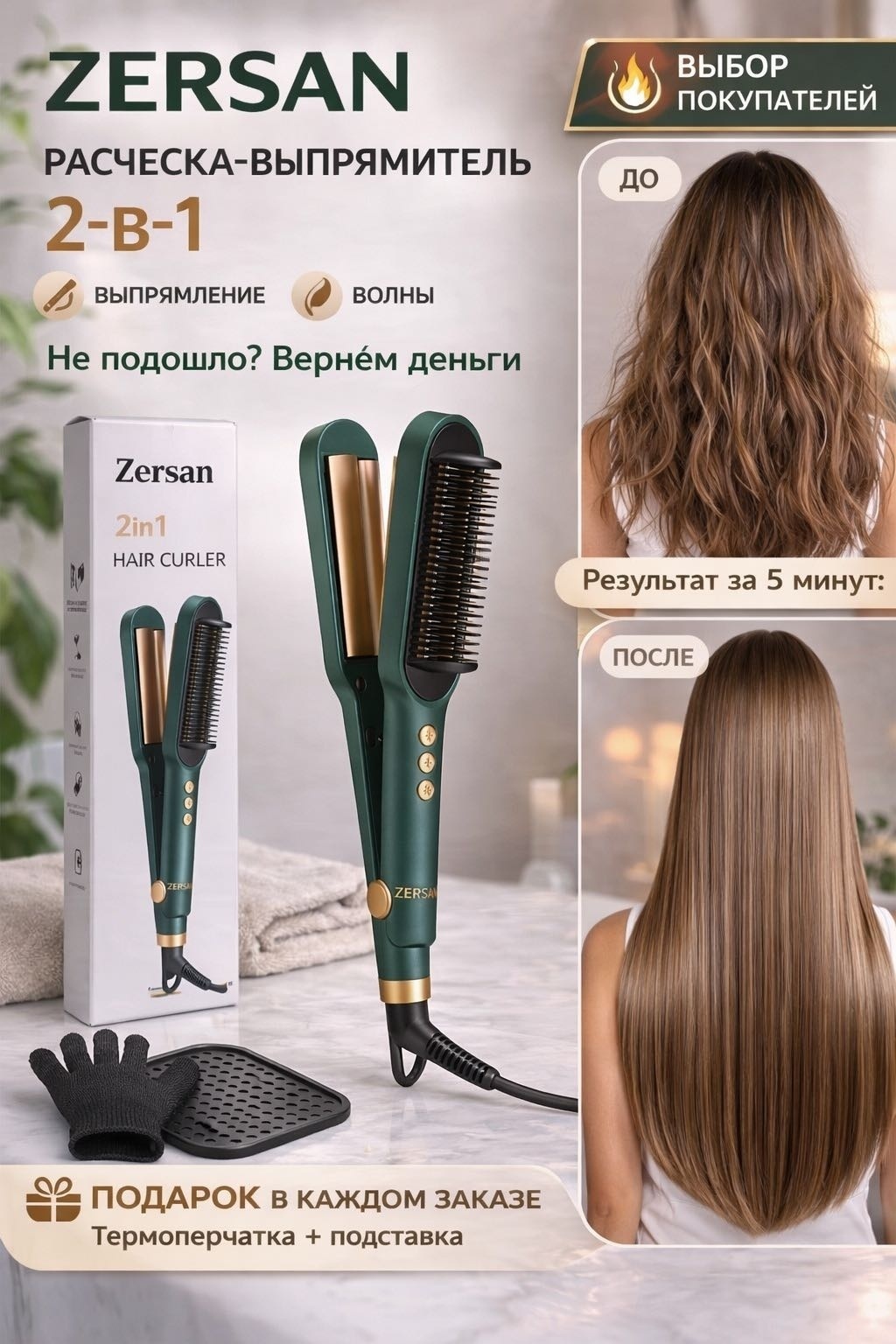 Zersan ZER-01 расческа-выпрямитель