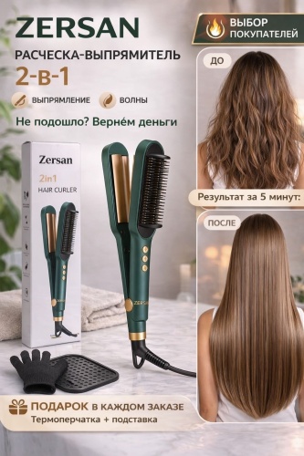 Zersan ZER-01 расческа-выпрямитель