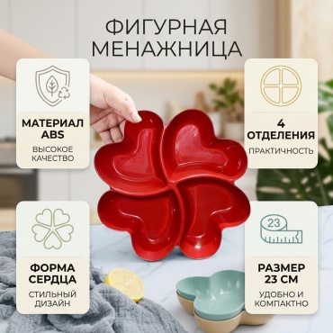 Менажница 810197305 фигурная 1 шт