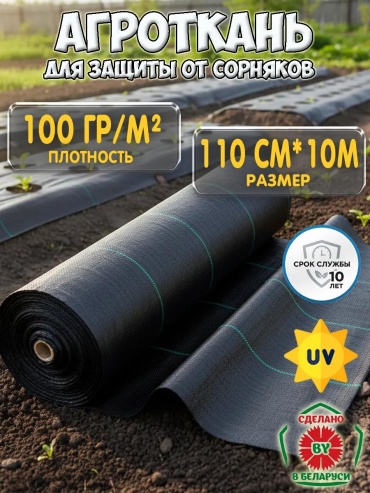 Укрывной материал 130, геоткань