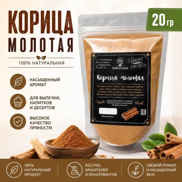 Лавка специй корица молотая 20 г