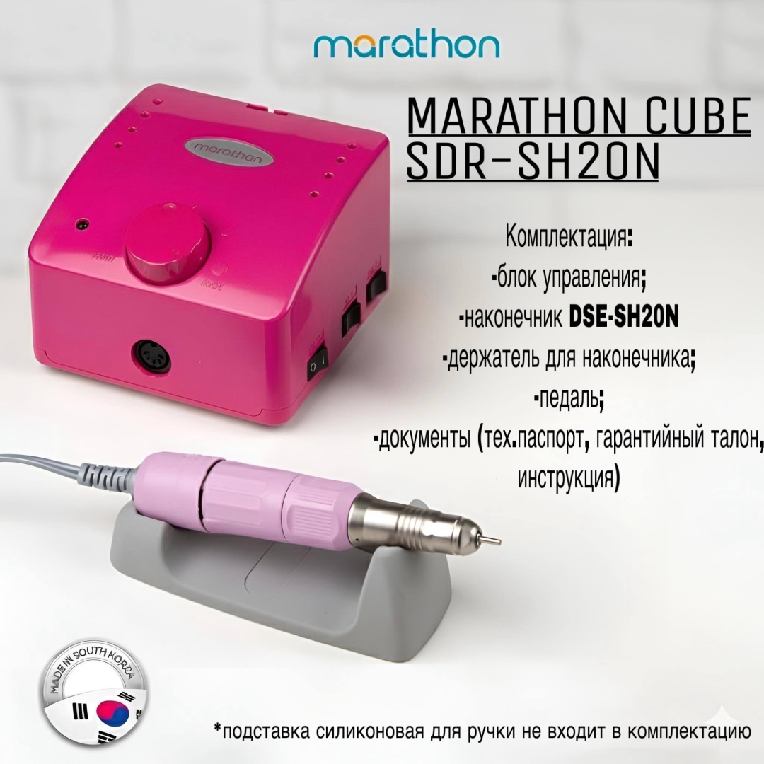 Marathon Cube SDE-SH20N (розовый) аппарат