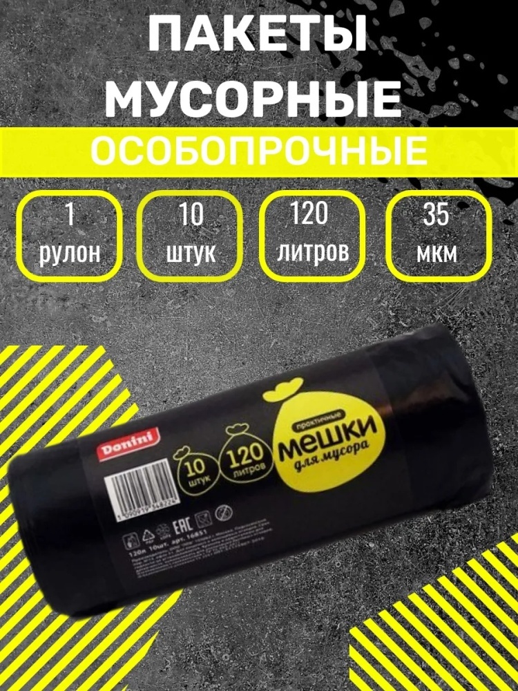 Для мусора 120 л