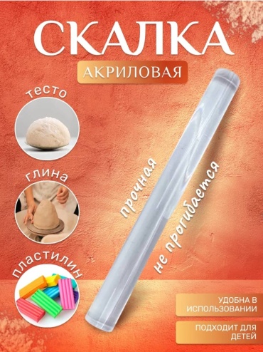 Скалка 17286535_085020523 32 см
