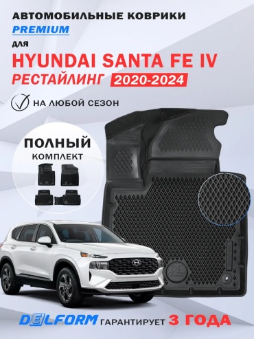 Delform 466009906 Hyundai Countryman 2010 черный