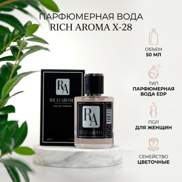 RICH AROMA Парфюмерная вода X-28 парфюмерная вода EDP 50 мл, для женщин
