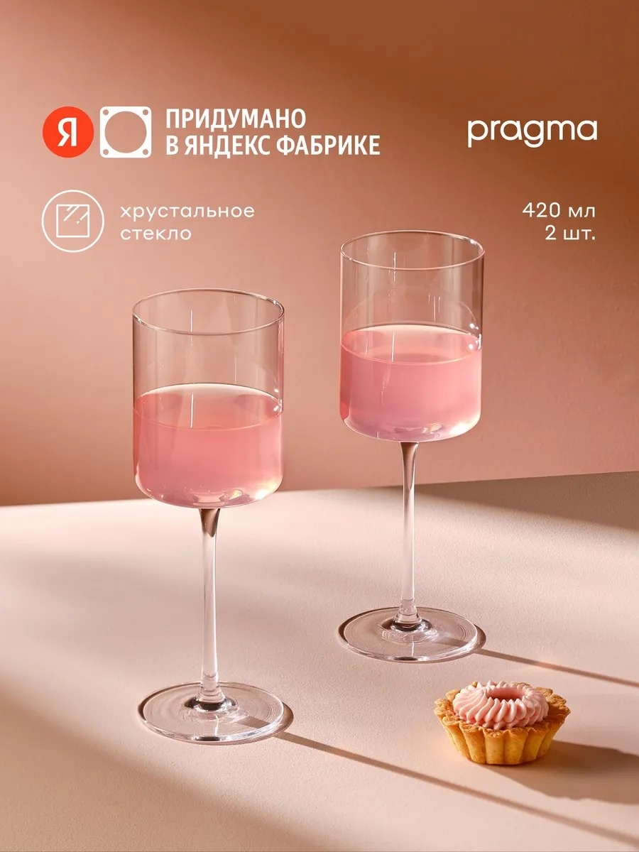 Бокал Pragma 420 мл, стекло, 2 шт