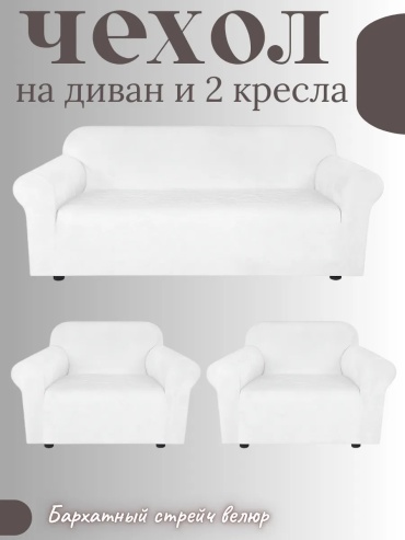 NGNU чехол для кресла, для дивана Galavelur11 белый высота упаковки: 10 см ширина упаковки: 15 см