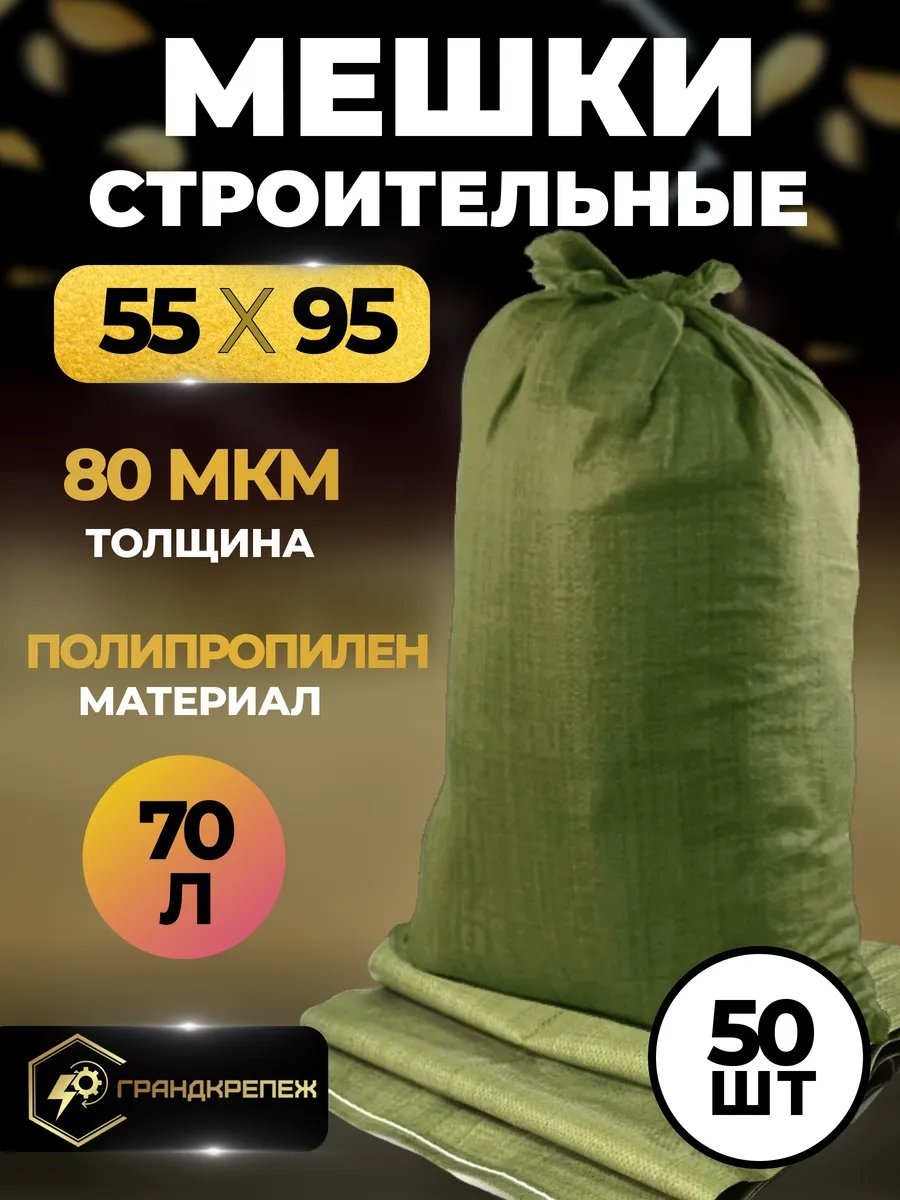 Мешок зел-50шт 70 л