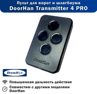 Пульт-передатчик DOORHAN TRANSMITTER 4-PRO динамический вид кодирования
