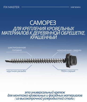 Nurmax шуруп по металлу (4.8х70 мм), 100 шт.