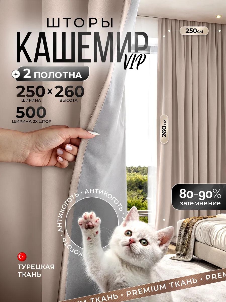 Веревочные шторы 500x260 см 2 шт, кашемир, кремовый