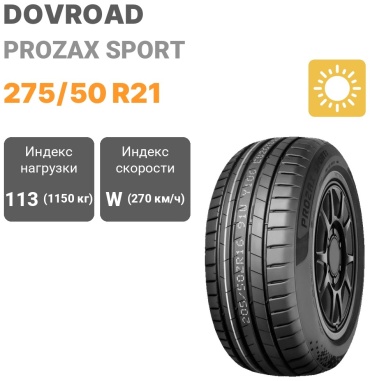 DovRoad PROZAX SPORT 275/50 R21 113 W без шипов